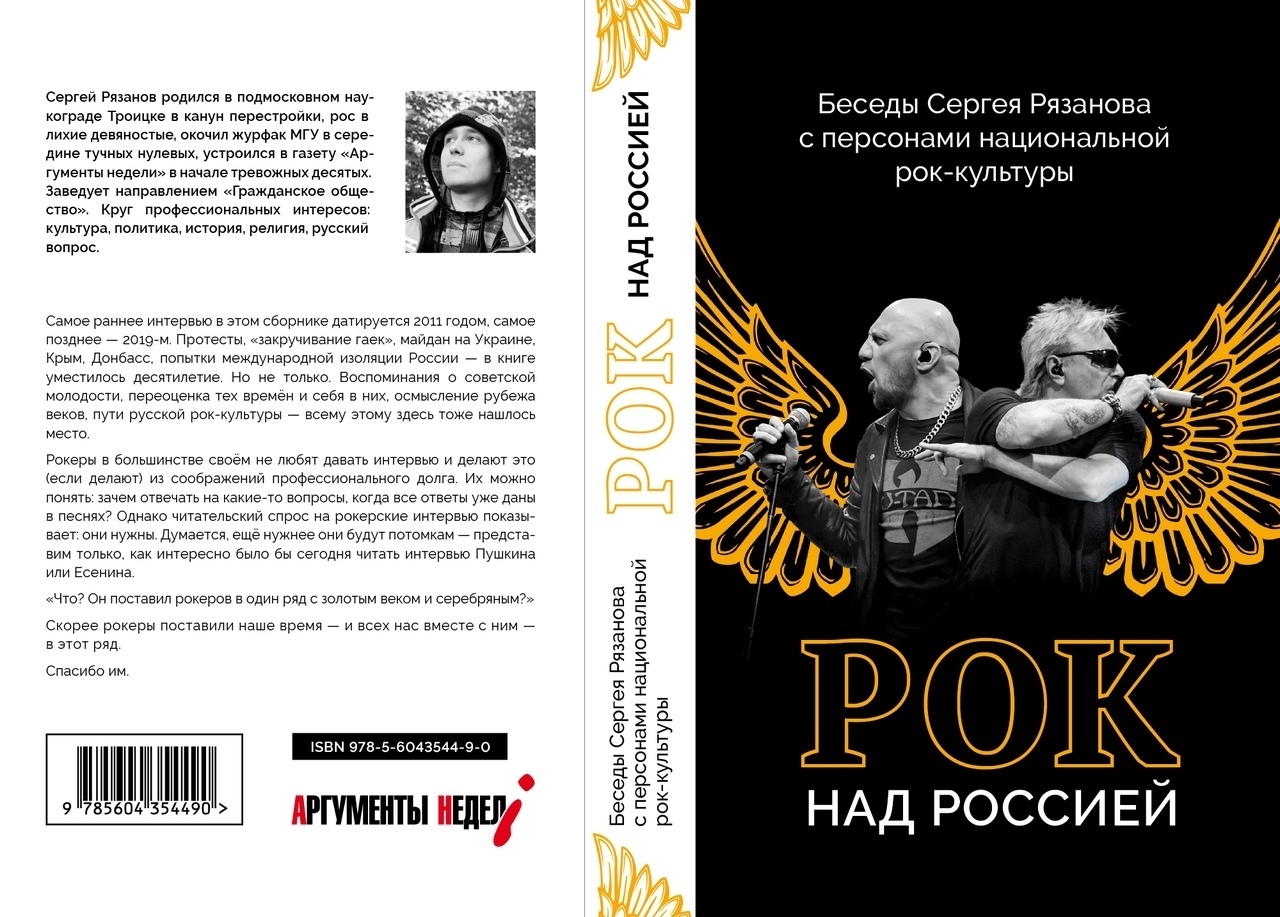 Рок над Россией» — книга троицкого автора : Троицкий вариант