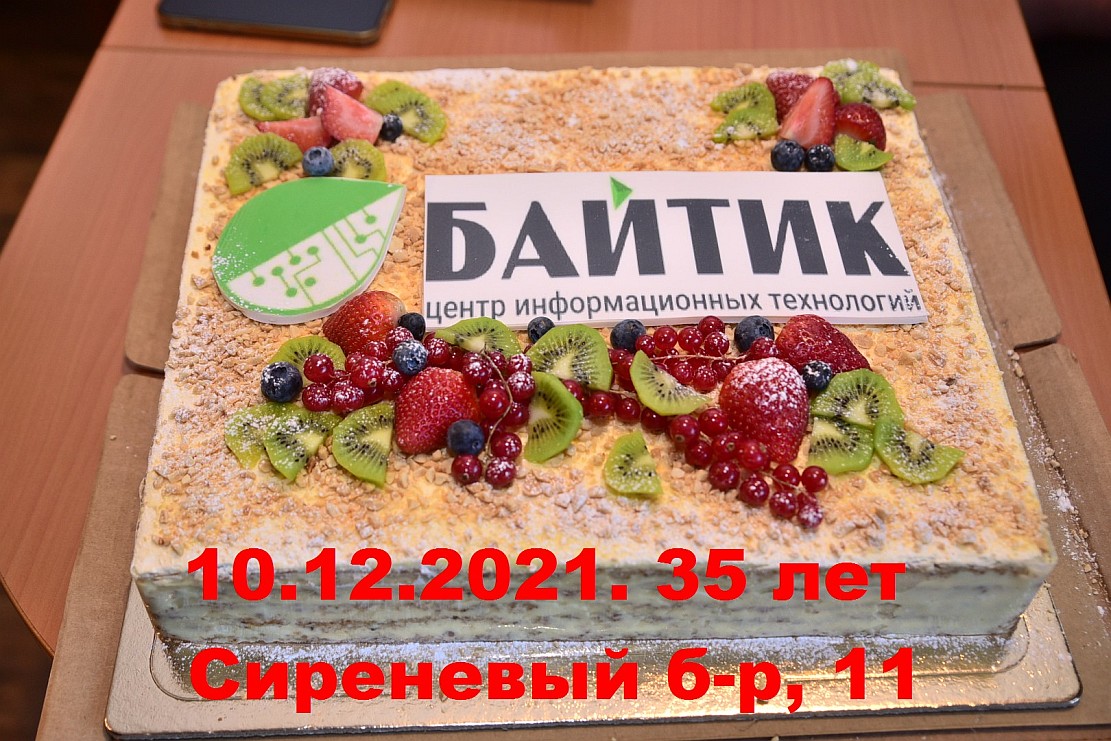 «Байтик»: история с фотографиями (ч. 2)